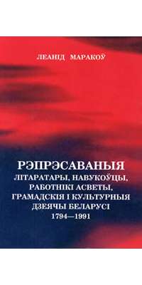 Leanid Marakou, Belarusian journalist, dies at age 58