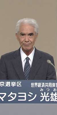 Mitsuo Matayoshi, Japanese political activist., dies at age 74
