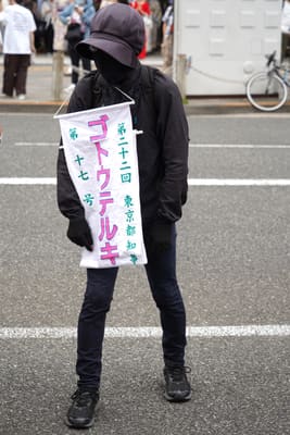 Teruki Gotō, Japanese musician and political activist, died on June 28, 2026